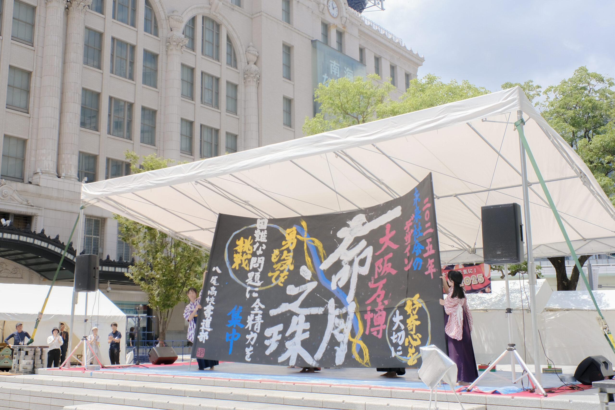 八尾高校書道部による、なんば広場で開催した大阪ミナミ夏祭り＆にぎわいスクエア2025のオープニングアクト