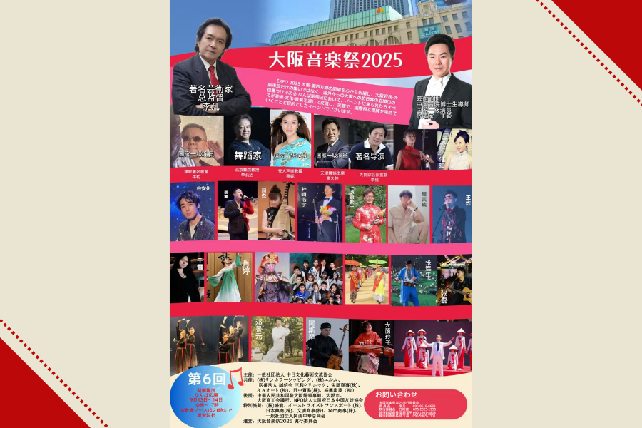 大阪音楽祭2025を開催！なんば広場で9月13日、14日の10時～17時。飲食ブースは21時まで開催。