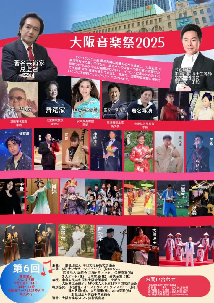 大阪音楽祭2025スケジュールパンフレット