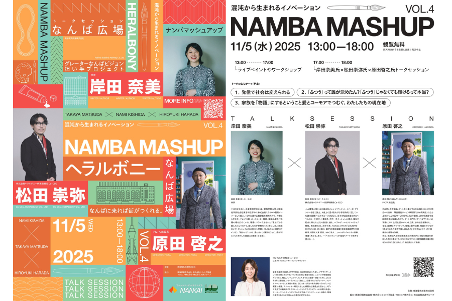 なんば広場でのヘラルボニートークショーイベントチラシ