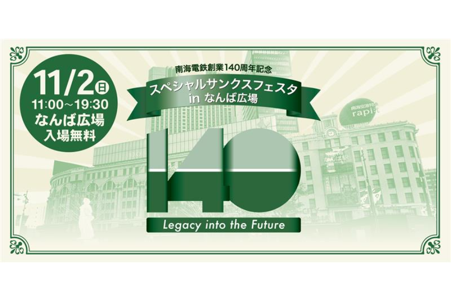 なんば広場イベントサムネイル
