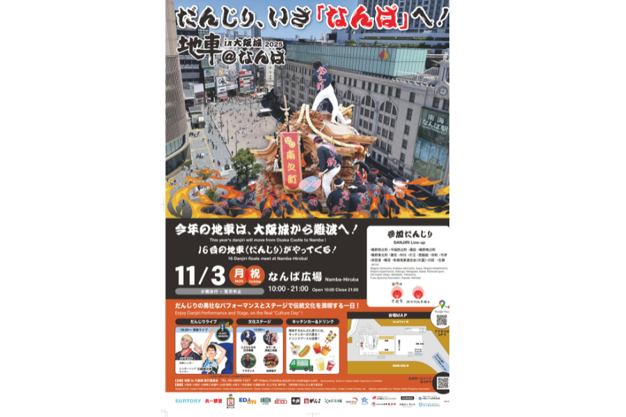 11月3日開催予定の地車in大阪城＠なんば