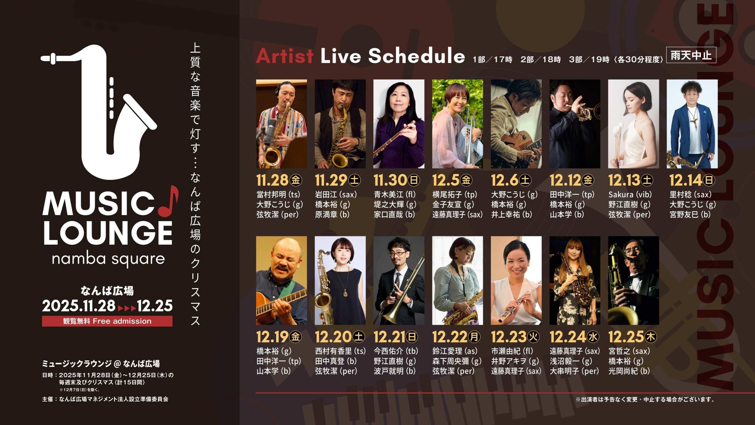 なんば広場で開催される音楽イベントチラシ