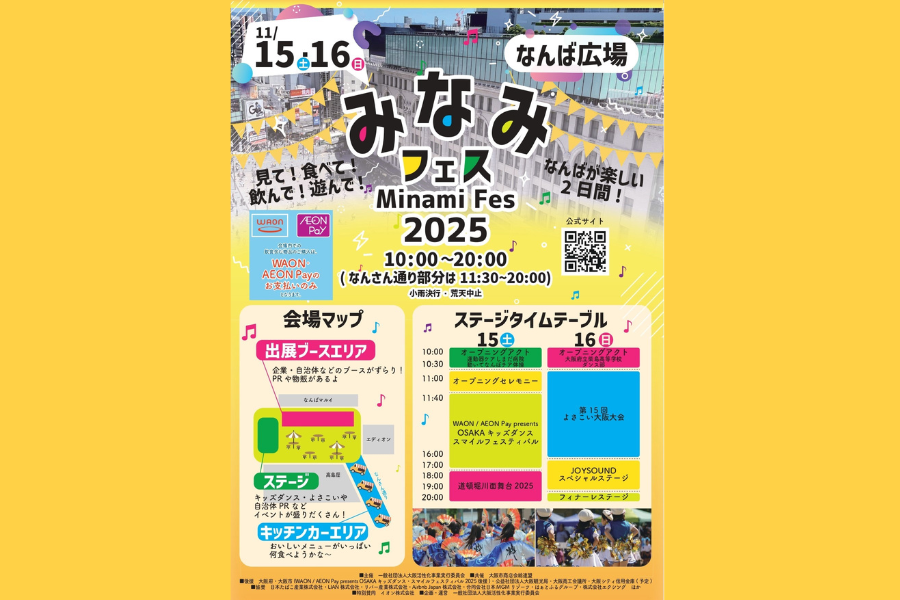 みなみフェス2025