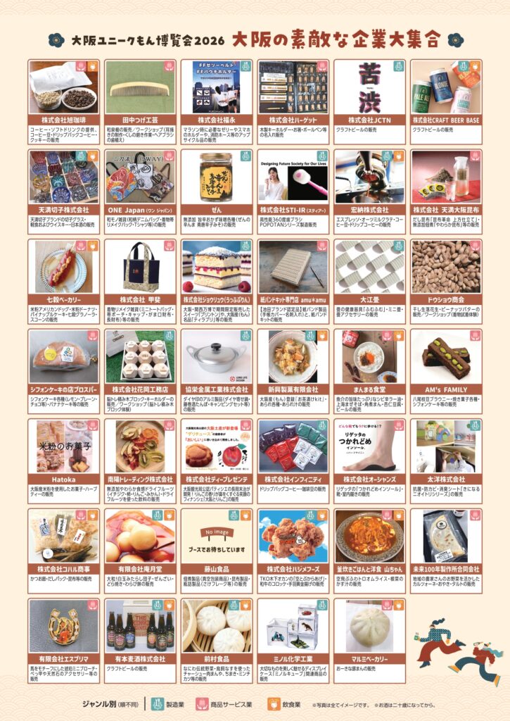 なんば広場で開催される大阪ユニークもん博覧会2026のチラシ
