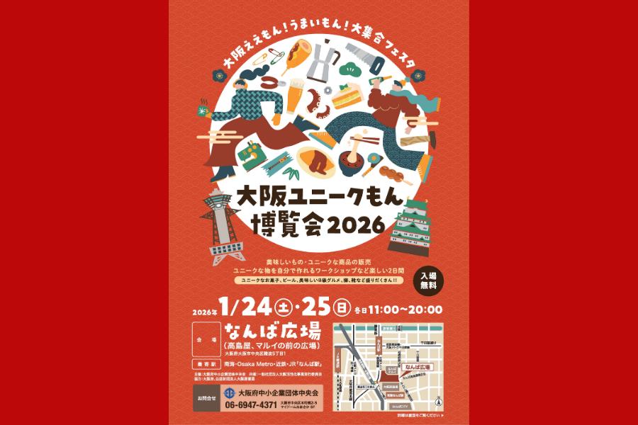 大阪ユニークもん博覧会2026