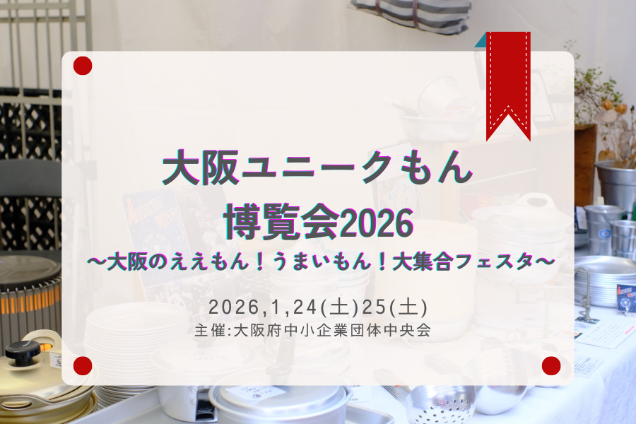 なんば広場で開催された大阪ユニークもん博覧会の報告HPサムネイル