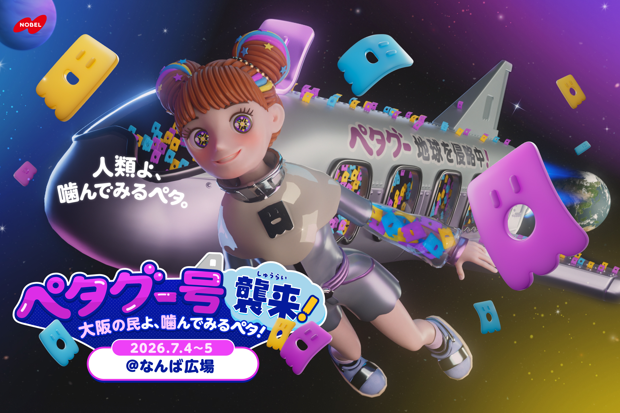 なんば広場で行われるペタグーグミのイベントのチラシ