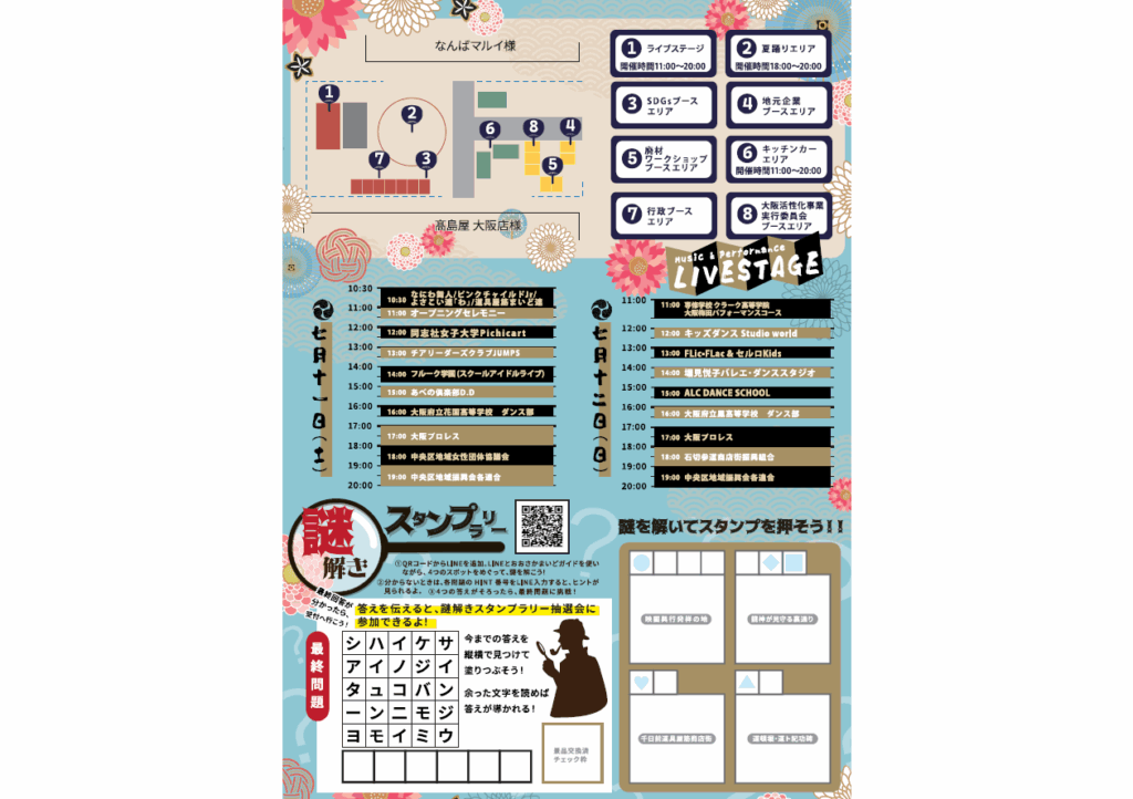 なんば広場で行われる大阪ミナミ夏祭り＆にぎわいスクエア2026のイベント詳細のチラシ