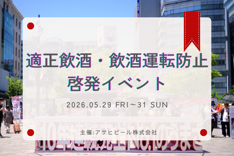 なんば広場でおこなわれたアサヒビール主催のドライゼロのポップアップイベント