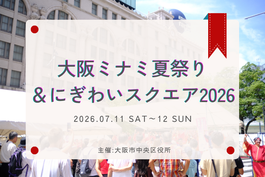 なんば広場で開催したイベント報告サムネイル