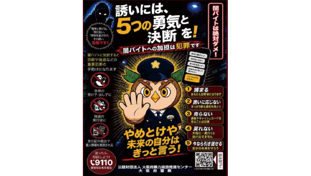 なんば広場で開催する夏休み直前における少年非行防止イベントのイメージ画像