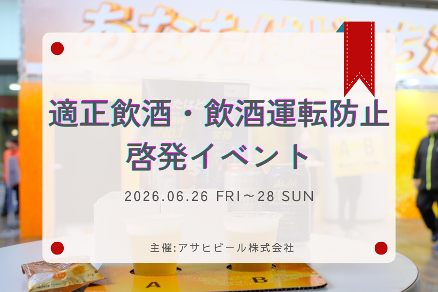 なんば広場で行われたアサヒビールのイベント報告サムネイル