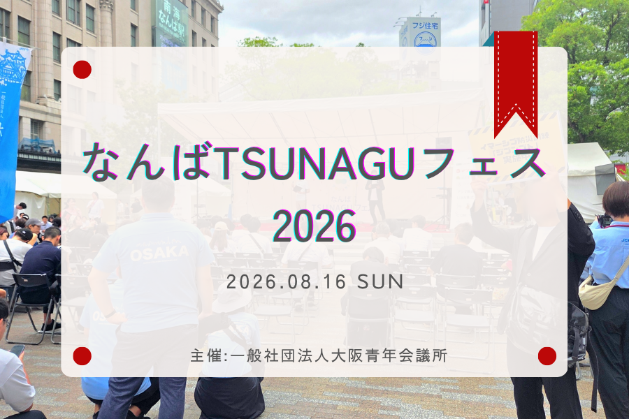 なんば広場で開催されたなんばTSUNAGUフェス